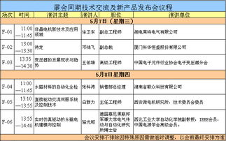 展會(huì)同期技術(shù)交流及新產(chǎn)品發(fā)布會(huì)議程——技術(shù)交流新動(dòng)力
