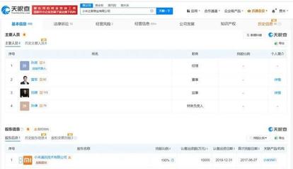 雷軍卸任背后 小米新增智能家居與美發飾品，跨界布局還是多元化試水？