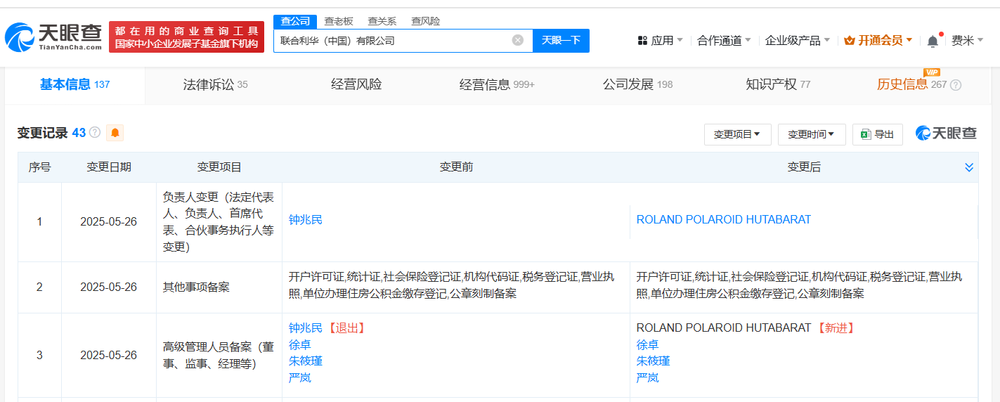 聯合利華中國市場高層“大換血” 美發飾品銷售迎變局